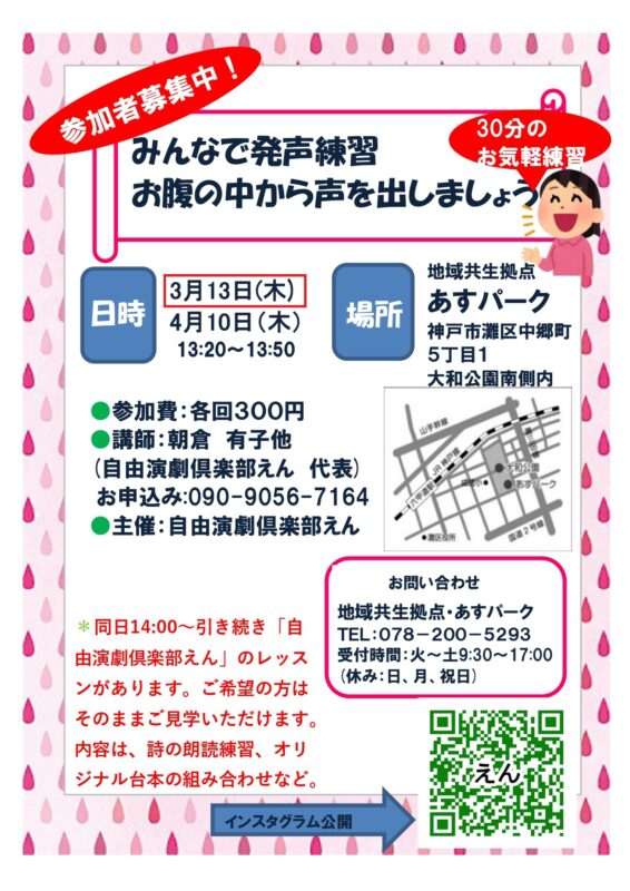 みんなで発声練習～お腹の中から声を出しましょう～